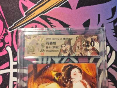 卡牌实验室开始第十次实验 - 【彫仙】【普卡（异画）】阎婆惜