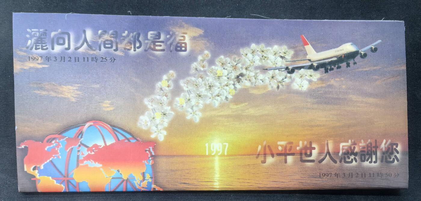 中国集卡电话磁卡专场拍卖(五十三)