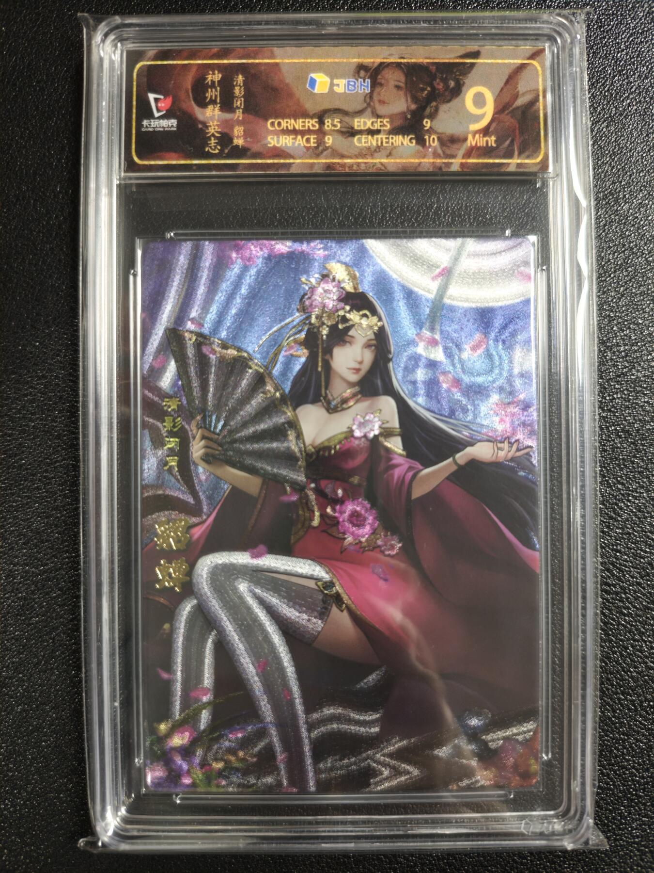 天玑星卡拍第154期《12.25周四截拍》持续收拍收评中 满赠卡需备注 卡玩帕克 神州群英志 貂蝉 粗闪 JBH9