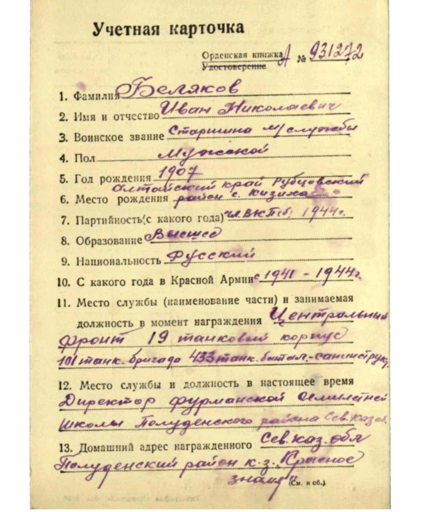 各国勋章奖章拍卖第46期 苏联红星勋章386185号，1943年救助后送25名受伤坦克兵获得