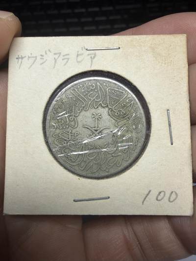 2025年集古藏今外币拍卖第十一期-第4场—（总第294拍），可以寄存60天，满160元包邮。 - 1956年沙特2格西