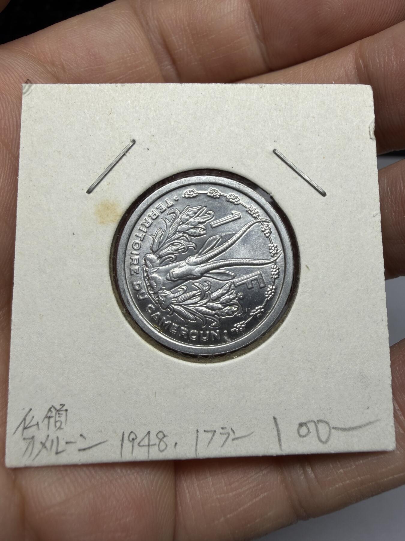 2025年集古藏今外币拍卖第十一期-第4场—（总第294拍），可以寄存60天，满160元包邮。 1948年法属喀麦隆1法郎