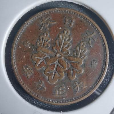 沼泽如烟--第944场 - 大正十年桐叶一钱