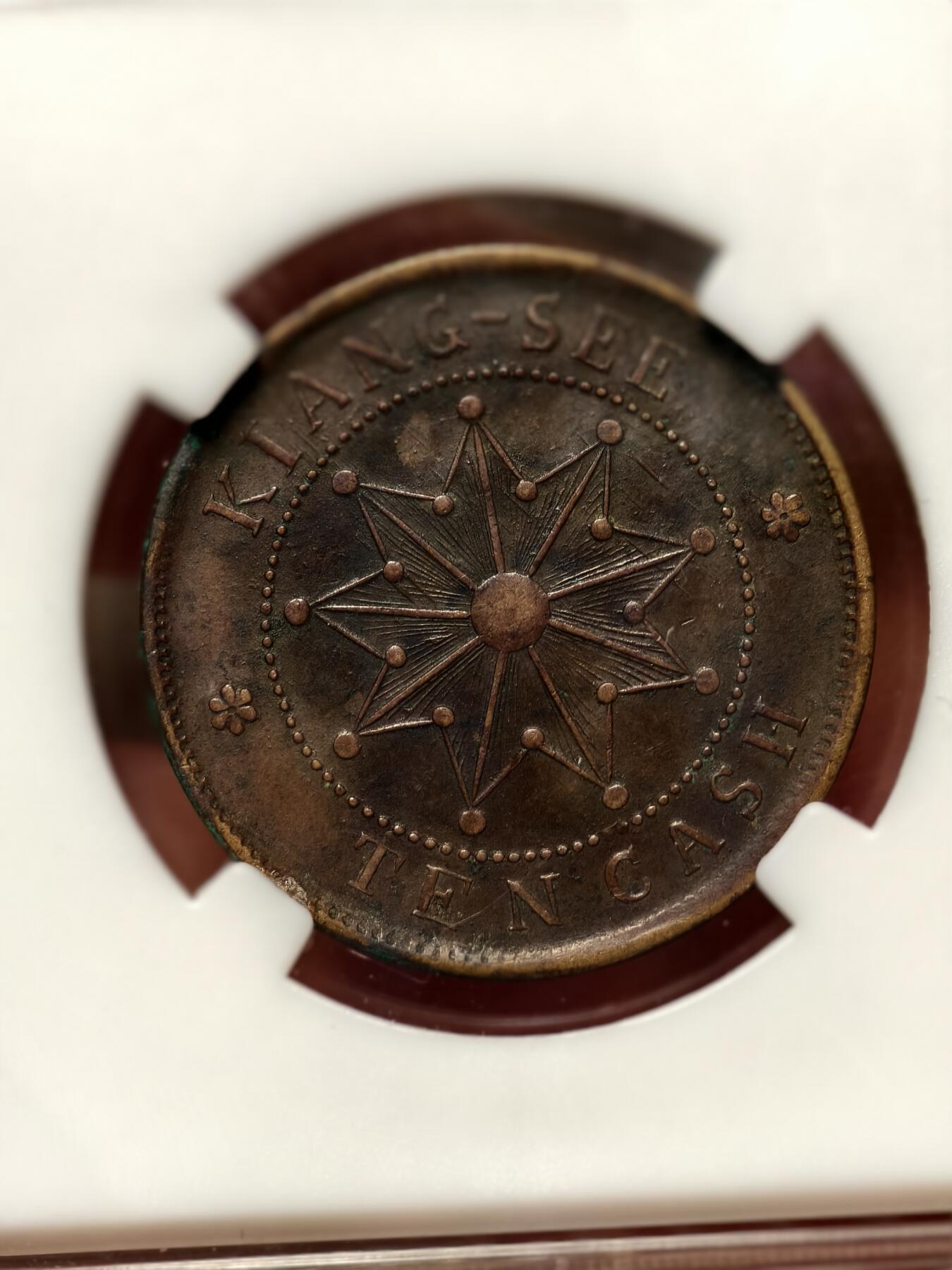 抚柳草堂-第四期章牌钱币（圣诞专场） 奖章勋章限时免佣 满百包邮 放漏专场 民国江西铜币 壬子九星 热门品种 古泉园地au50 状态很好