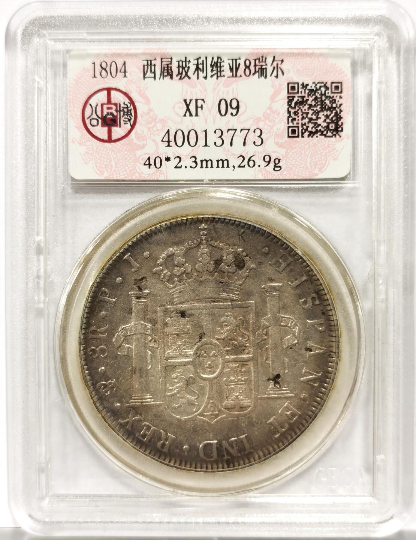 博洋堂世界钱币拍卖第154期（全场包邮）