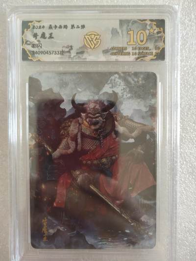 清风卡拍第16期(焱卡为主，12月26日结拍) - {焱卡西游稀有10星}_(巴丁)牛魔王彩闪②