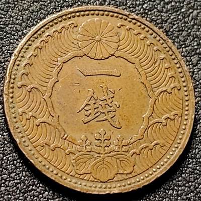 泉币菌-第153场-平安夜专场 - 飞鸟 日本昭和13年 一钱青铜币  23mm 纪念币铜钱