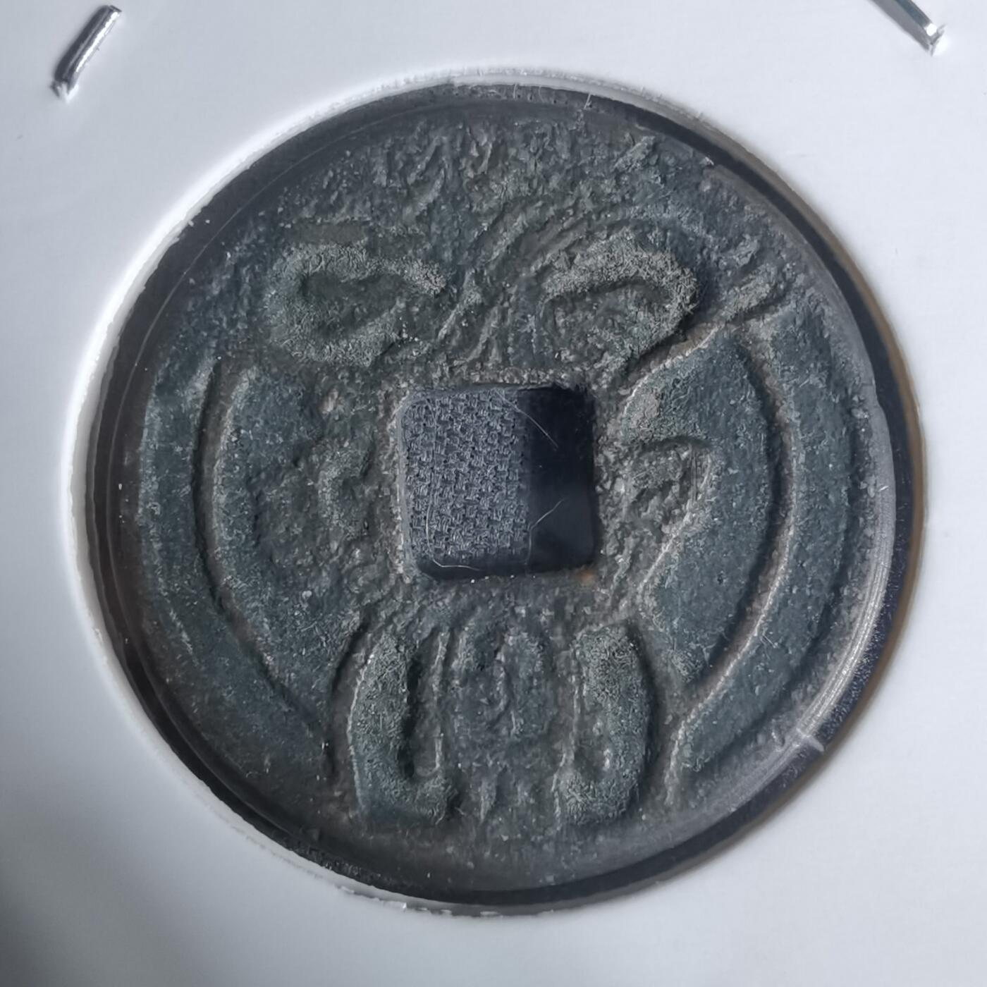 沼泽如烟--第943场 大日如来花钱