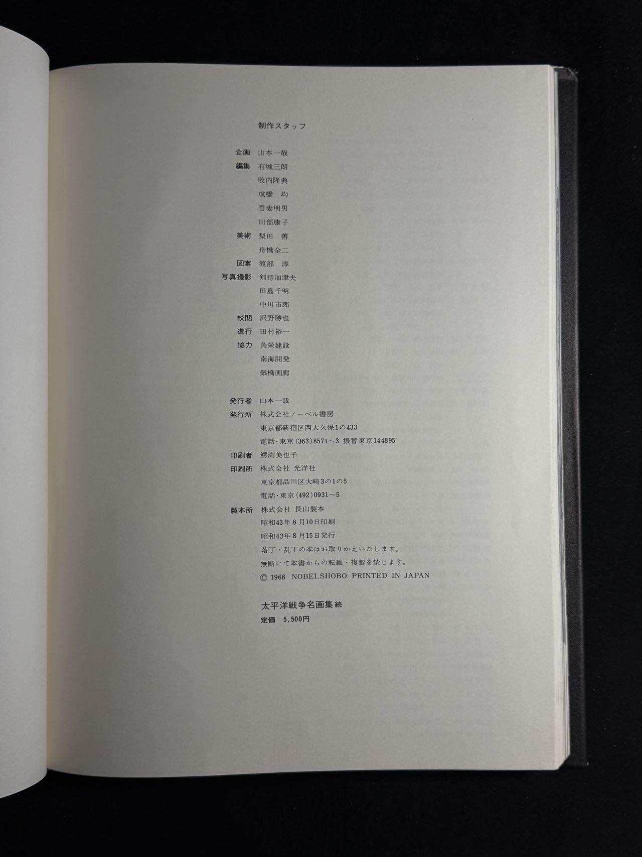 欢庆元旦！戎马世界章牌大赏第109期元旦大拍 铭记历史，珍爱和平！日本太平洋战争名画集（二），非常厚重的一本书（三斤多），内容翔实图文并茂