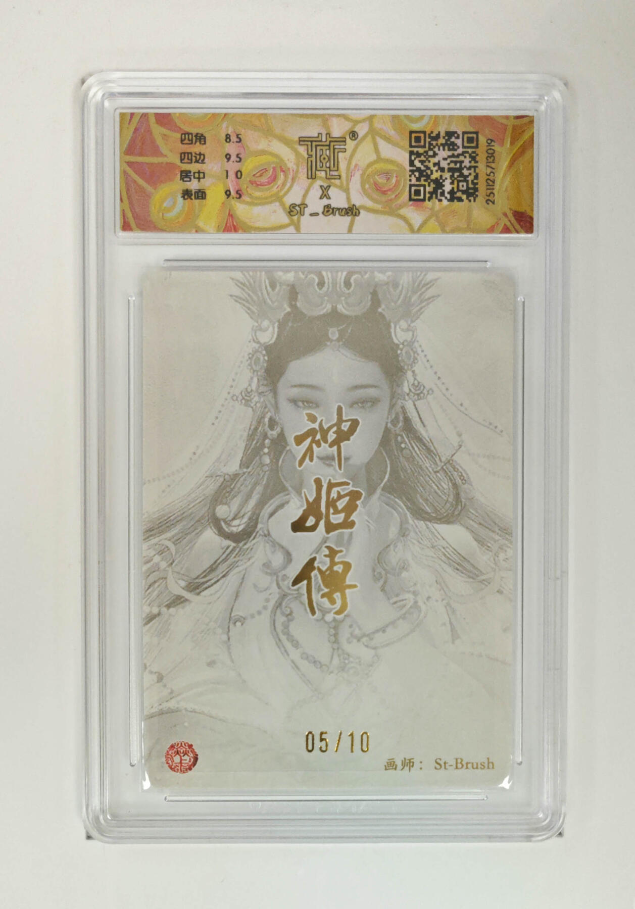 月落卡牌大清仓第3期 列仙卷   刷子ST_Brush   奉天承运   限编亲签特卡