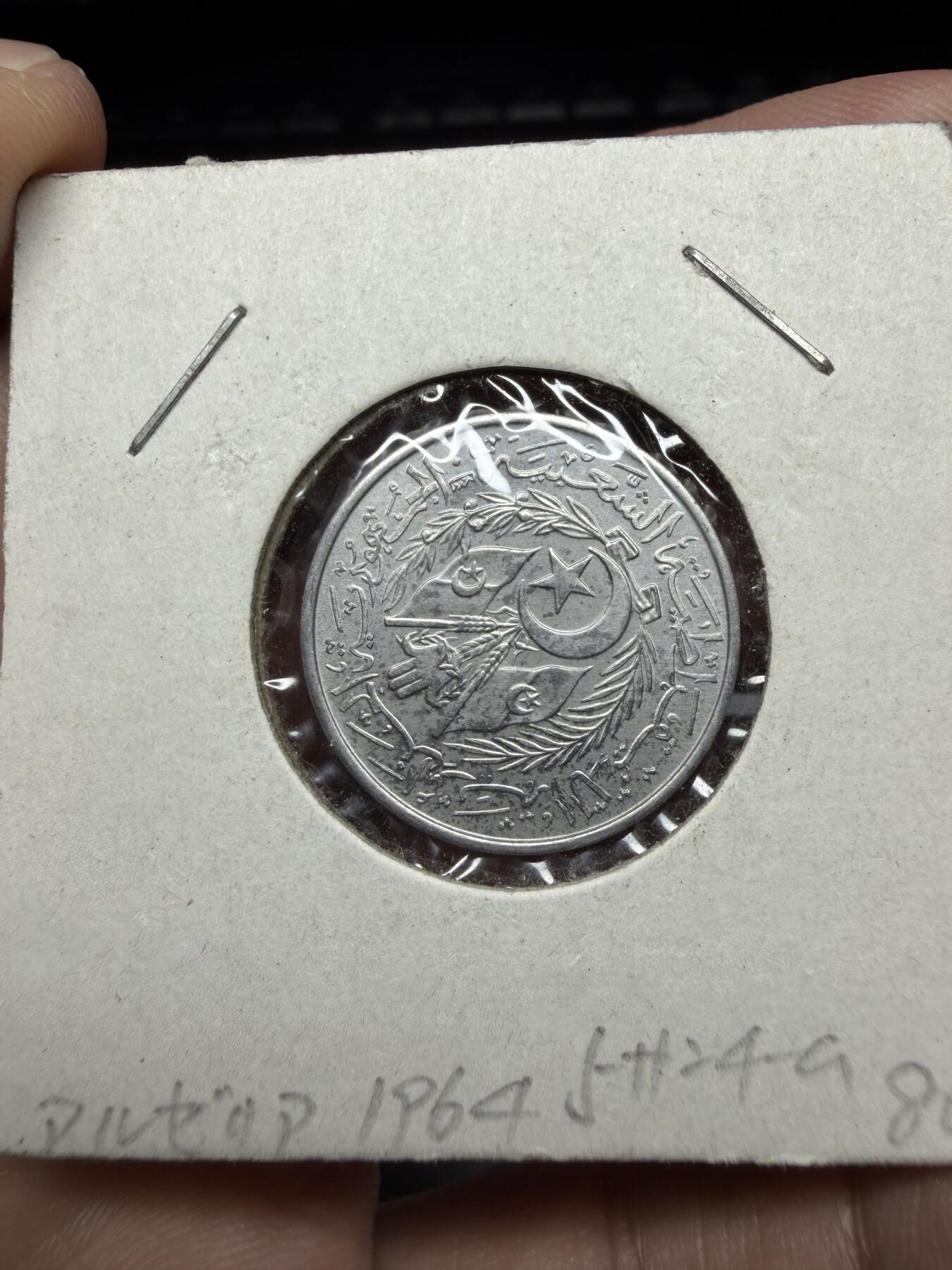 2025年集古藏今外币拍卖第十一期-第4场—（总第294拍），可以寄存60天，满160元包邮。 1964年阿尔及利亚5第纳尔