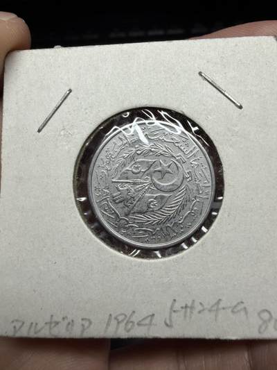 2025年集古藏今外币拍卖第十一期-第4场—（总第294拍），可以寄存60天，满160元包邮。 - 1964年阿尔及利亚5第纳尔