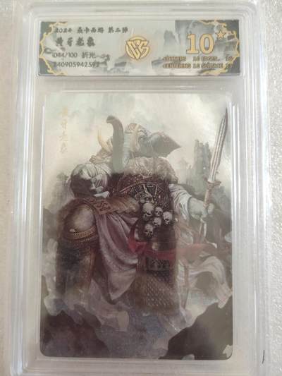 清风卡拍第16期(焱卡为主，12月26日结拍) - {焱卡西游稀有10星}_(巴丁)黄牙老象折光(44/100)