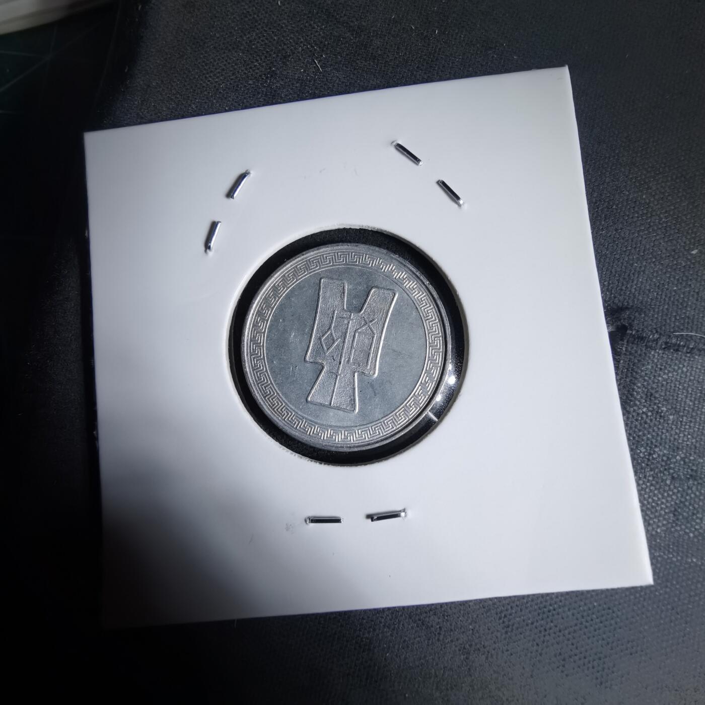 沼泽如烟--第944场 民国二十九年五分