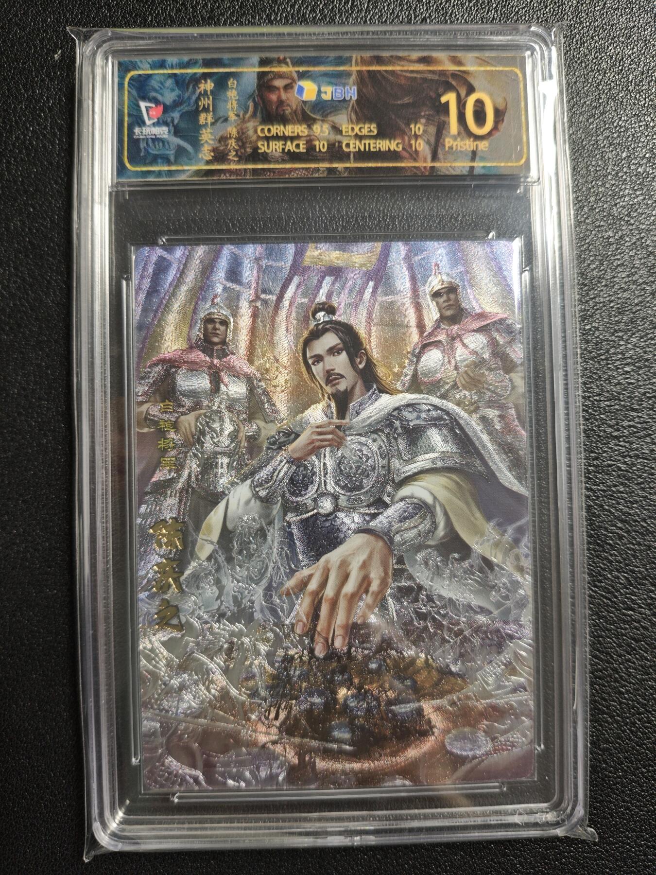 天玑星卡拍第154期《12.25周四截拍》持续收拍收评中 满赠卡需备注 卡玩帕克 神州群英志 白袍将军 陈庆之 粗闪 JBH10