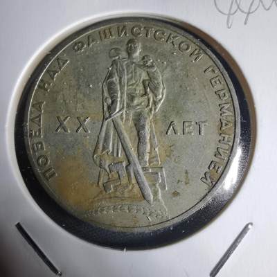 沼泽如烟--第944场 - 苏联纪念币