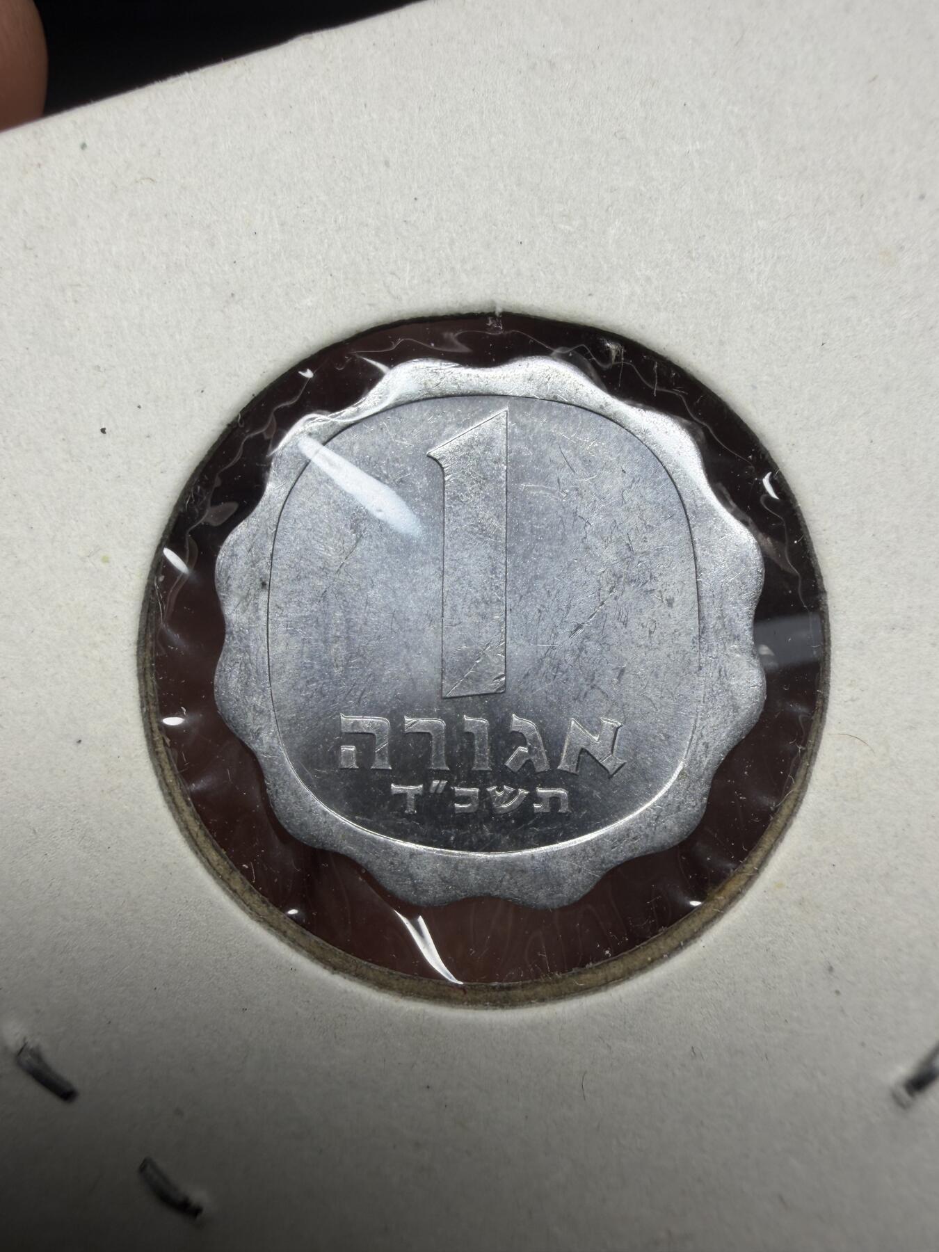 2025年集古藏今外币拍卖第十一期-第4场—（总第294拍），可以寄存60天，满160元包邮。 1960年以色列1分