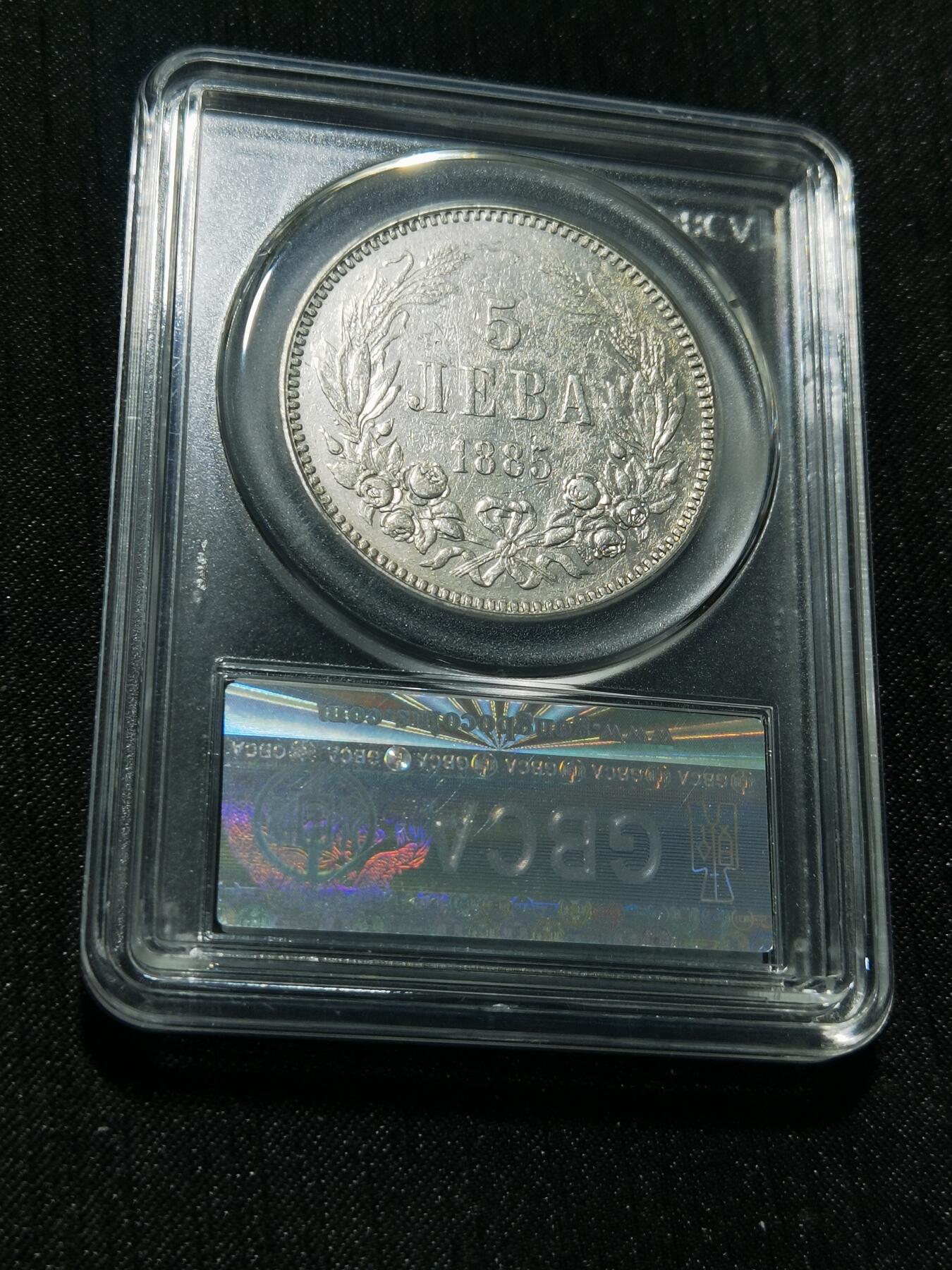 天下钱庄专场欢迎参拍 保加利亚5列弗银币