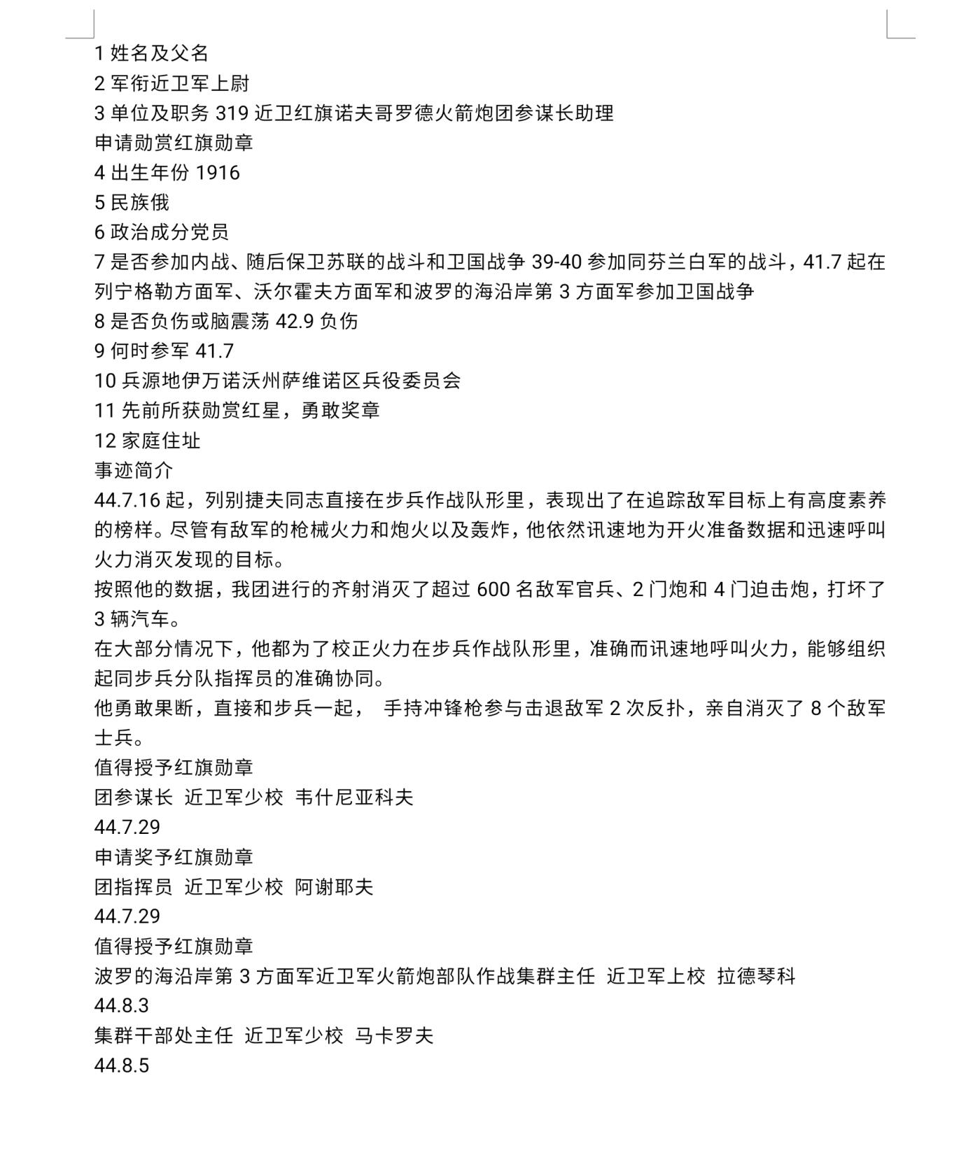 各国勋章奖章拍卖第46期