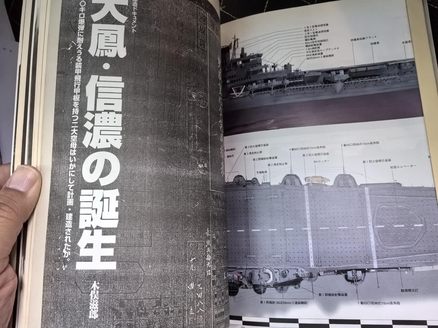 盛世勋华——号角文化勋章邮票专场拍卖第295期 历史参考文献 军舰模型制作指南 历史群像太平洋战争系列 鬼子大凤信浓 182页 