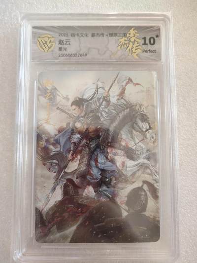 清风卡拍第16期(焱卡为主，12月26日结拍) - {焱卡文化✘燎原三国}(巴丁)赵云星光10星