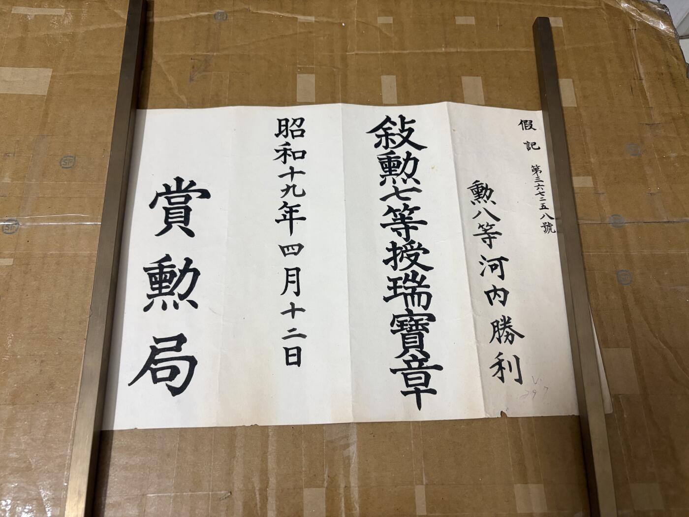勋记 赏状 感谢状 河内胜利 S12-15 勋章奖章徽章帽章纪念章符号 品相如图 非偏远地区包顺丰 二手物品售出不退不换