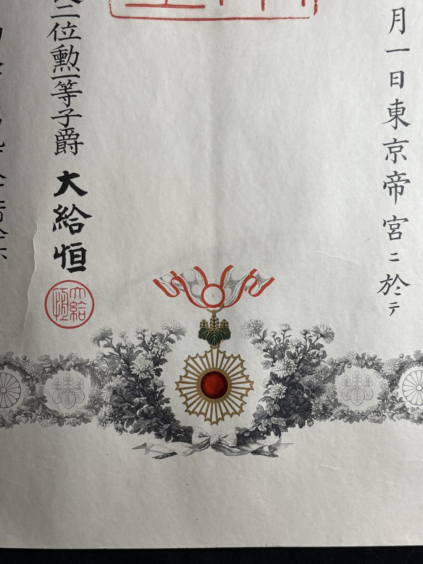 欢庆元旦！戎马世界章牌大赏第109期元旦大拍 日俄勋四等旭日章勋记，日俄殊勋乙 台湾守备，有得主相关履历