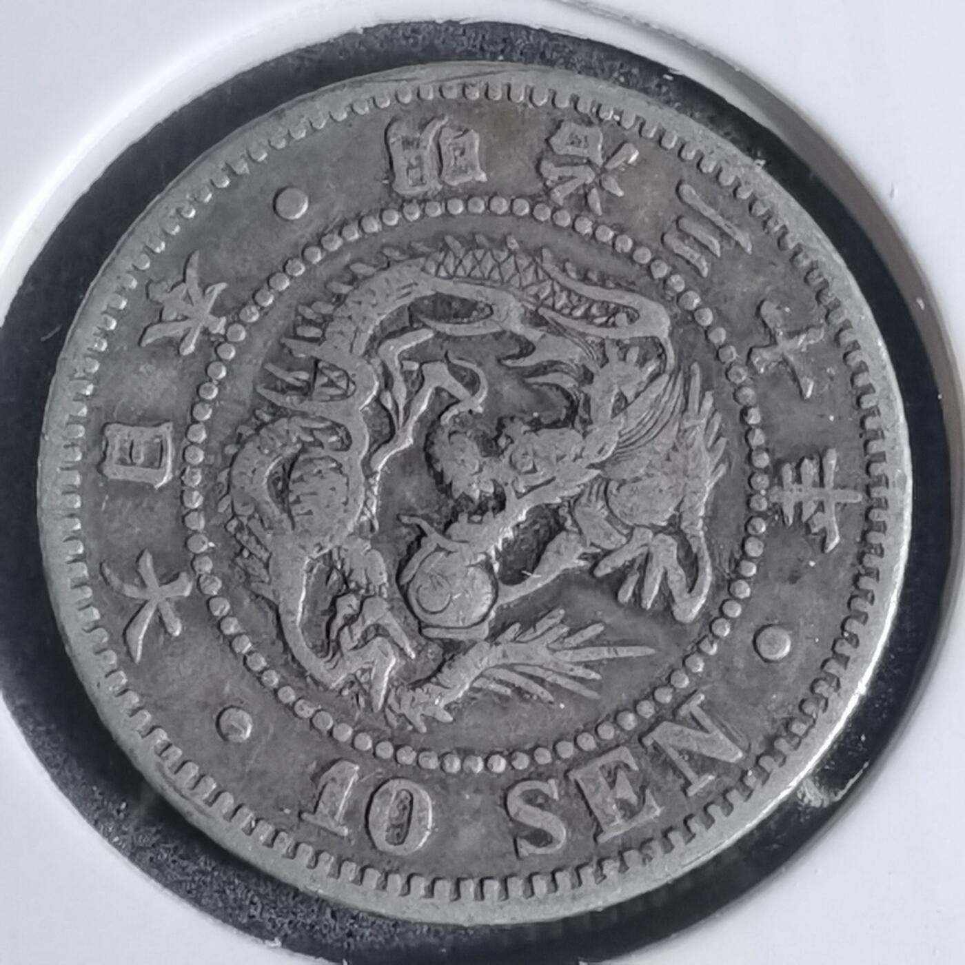 沼泽如烟--第943场 明治三十年龙十钱银币