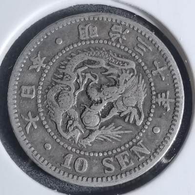 沼泽如烟--第943场 - 明治三十年龙十钱银币
