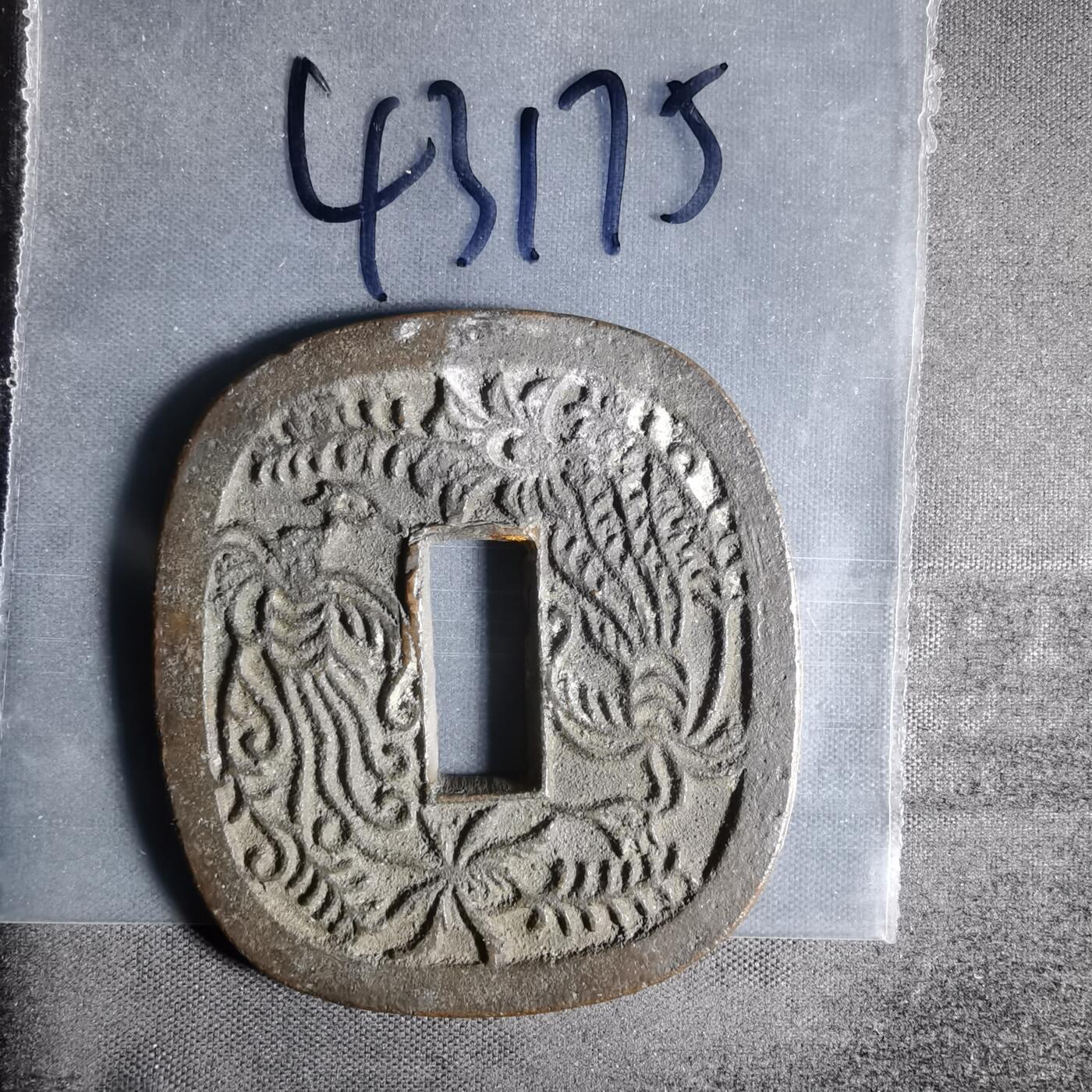 沼泽如烟--第943场 秋田锷钱