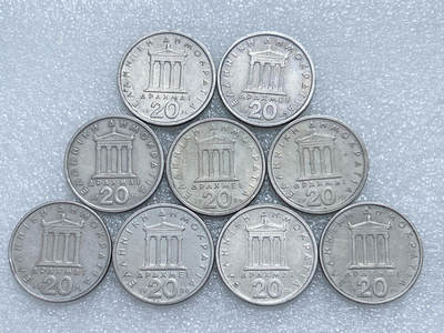 第一海外回流一元起拍收藏 散集专场  第281期 - 希腊20德拉马克硬币 9枚 好品