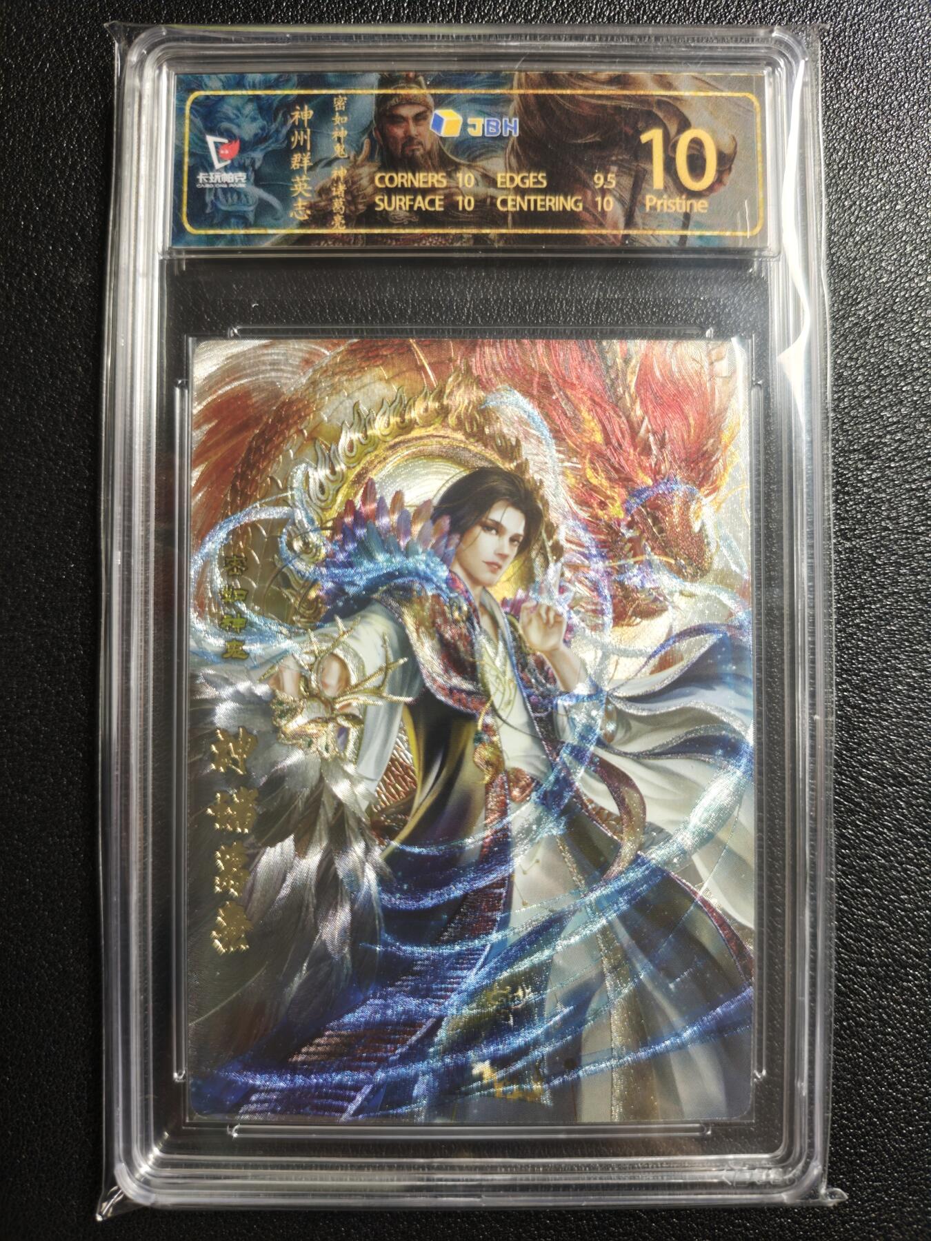 天玑星卡拍第154期《12.25周四截拍》持续收拍收评中 满赠卡需备注 卡玩帕克 神州群英志 神诸葛亮 粗闪 JBH10