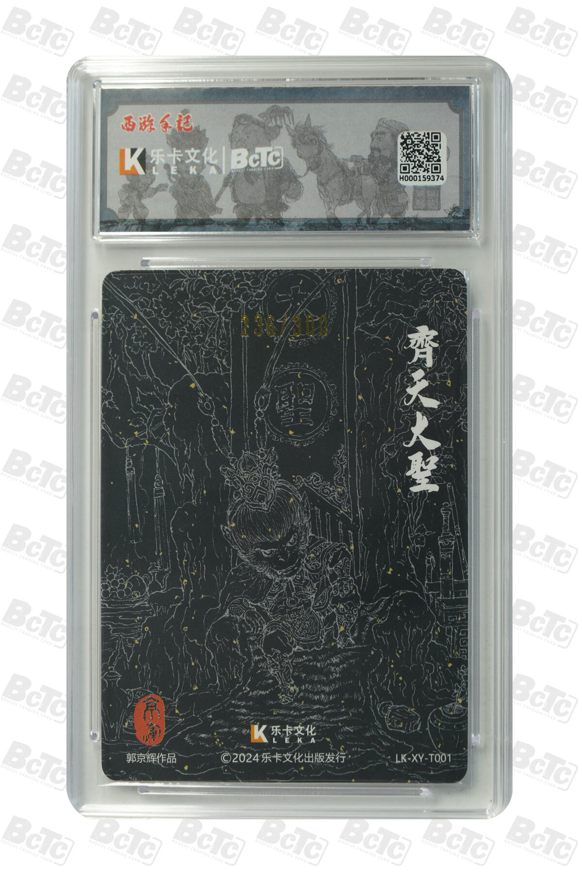 亡灵潮玩 马年首场 1月5日20点截拍 郭京辉 齐天大圣 粗闪 GEM MT+ 236/300