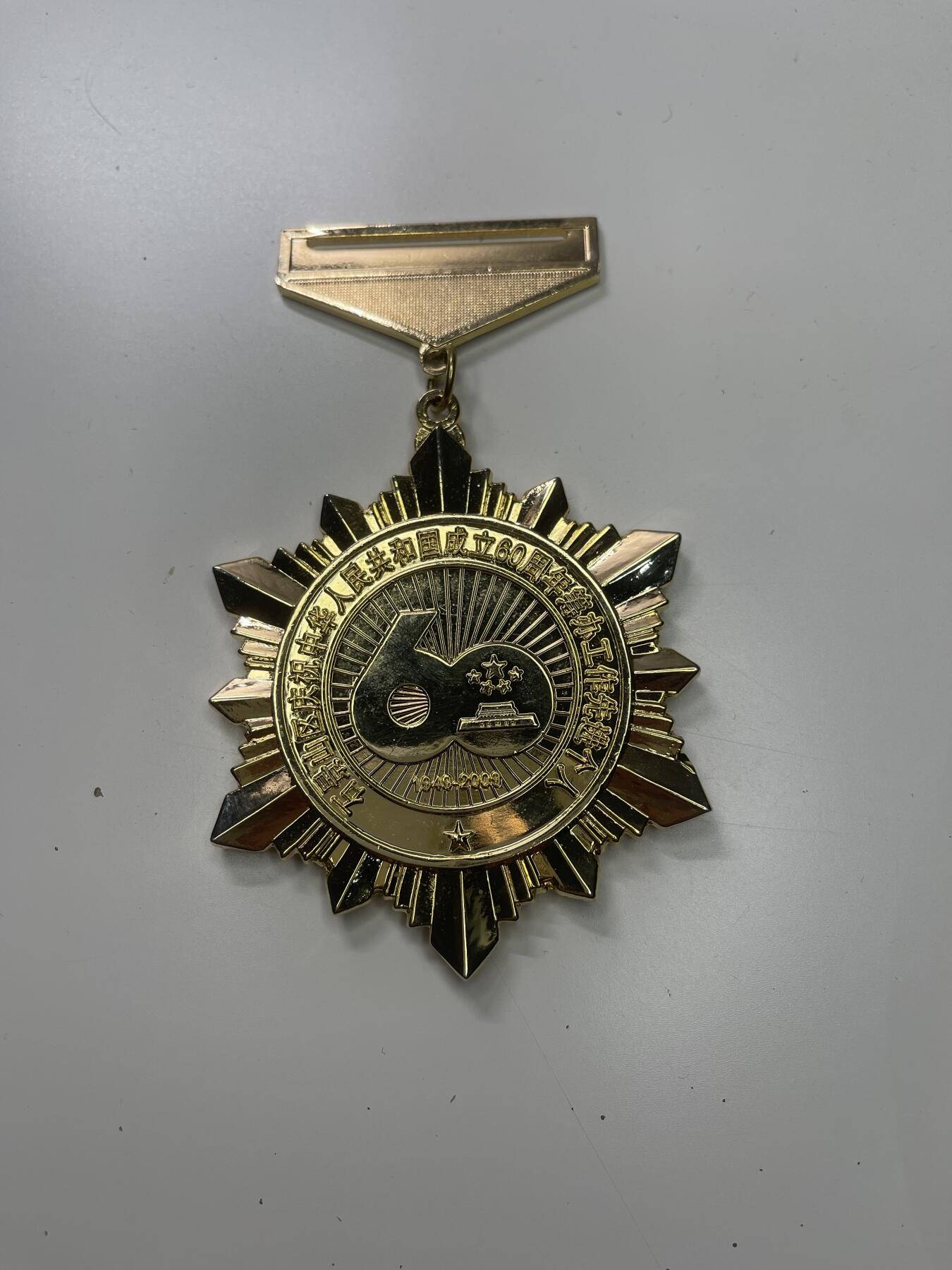 新时代收藏徽章红藏拍卖(第二十九场)  徽章纸品证书杂项 国庆60周年阅兵筹办工作先进个人奖章 尺寸很大 纯铜