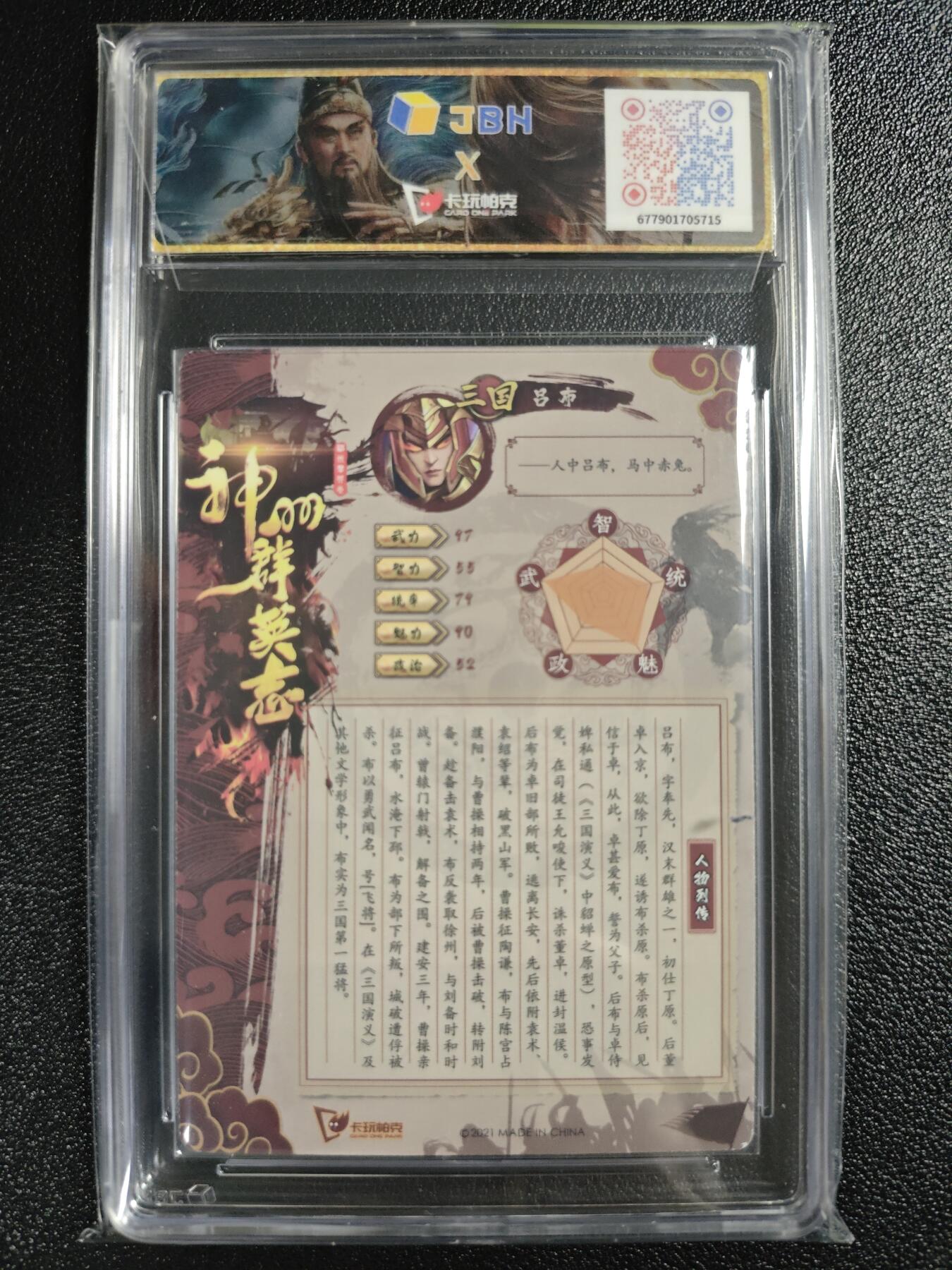 天玑星卡拍第154期《12.25周四截拍》持续收拍收评中 满赠卡需备注 卡玩帕克 神州群英志 吕布 粗闪 JBH专属标