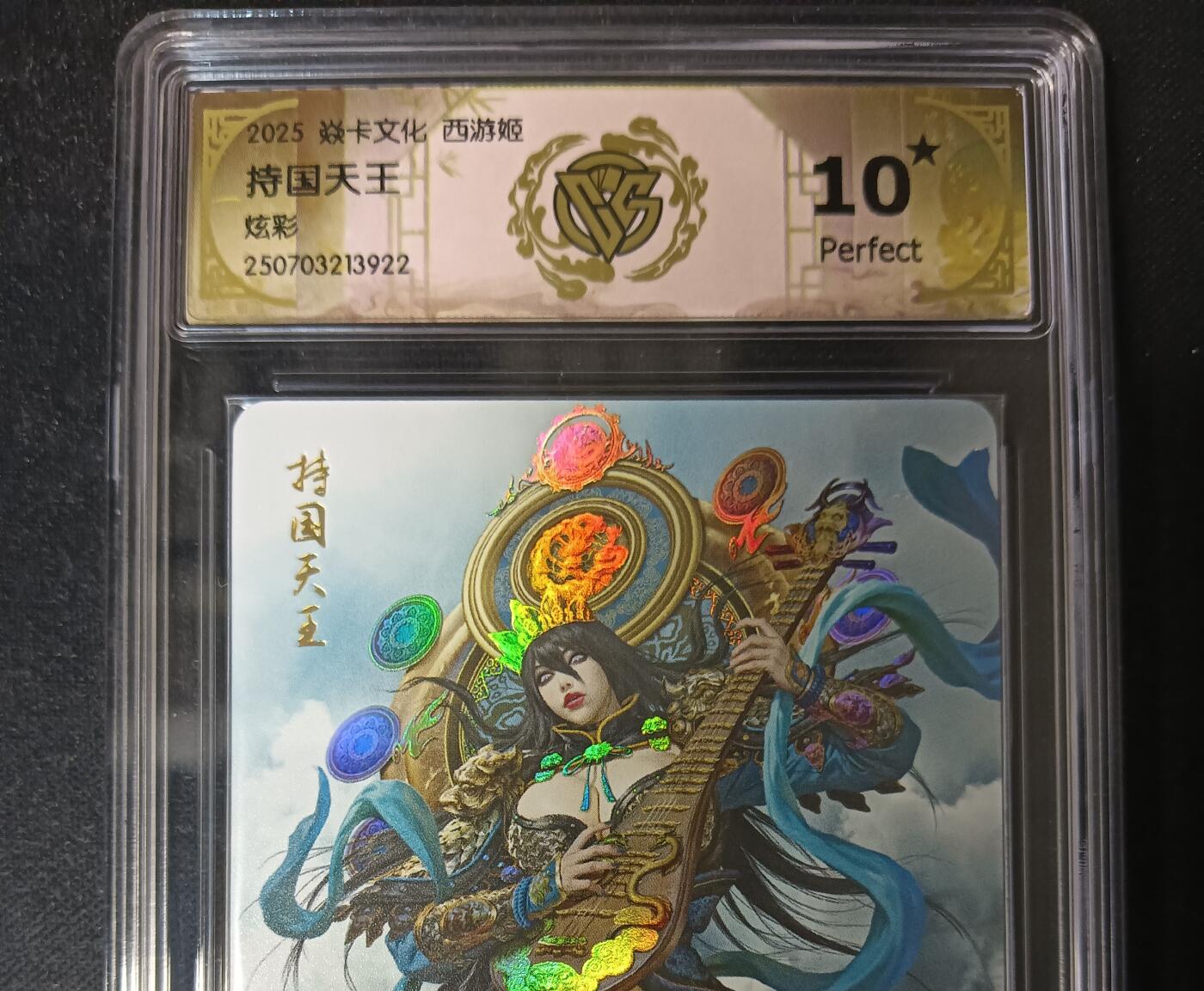 花开卡拍第53期（12月28号周日截拍，品控勿拍!!!拍品不寄存，运费5元，自制卡难免瑕疵，可能存在轻微撞角爆边等出厂瑕疵，品控介意勿拍！） 10⭐ 焱卡 神话中国3 黑暗王朝 持国天王 炫彩 ccg10星