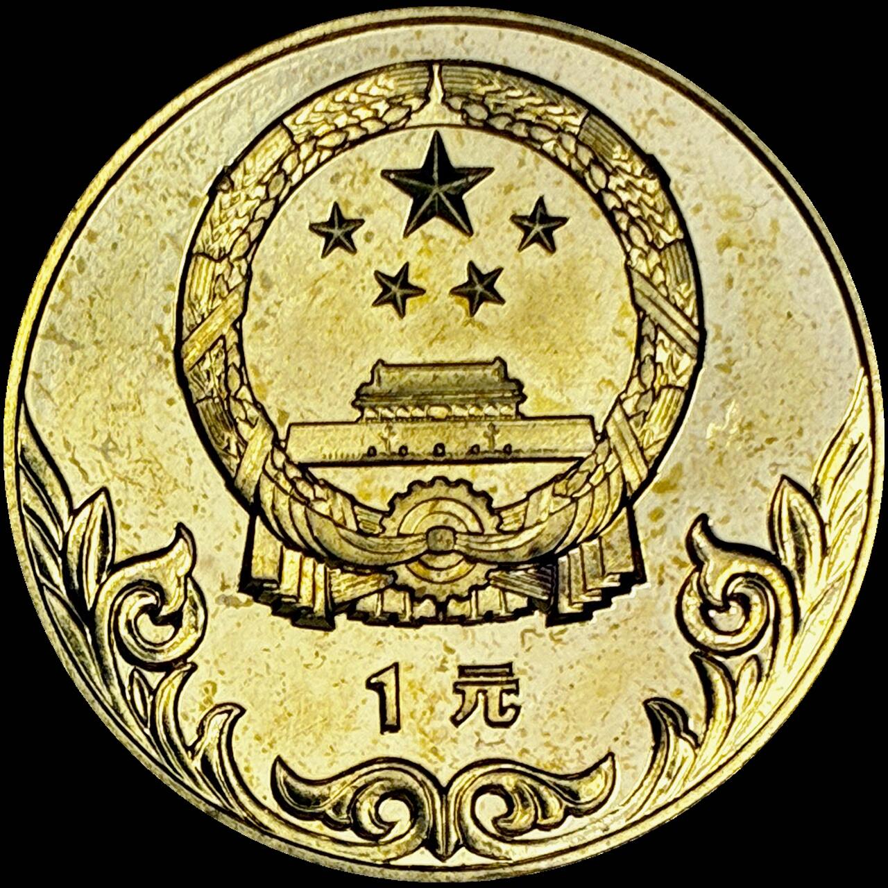 【雨安】【直播拍卖】【世界币章121期-裸币】2025-12-26 周五 19:30 保真 [中国现代纪念] 1980年 1元 奥运会