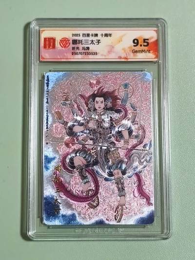 光影卡牌第27期，各家亲签，各家套卡，持续收拍品 - 百里卡牌十周年，冯涛哪吒，粗闪工艺，评级9.5分