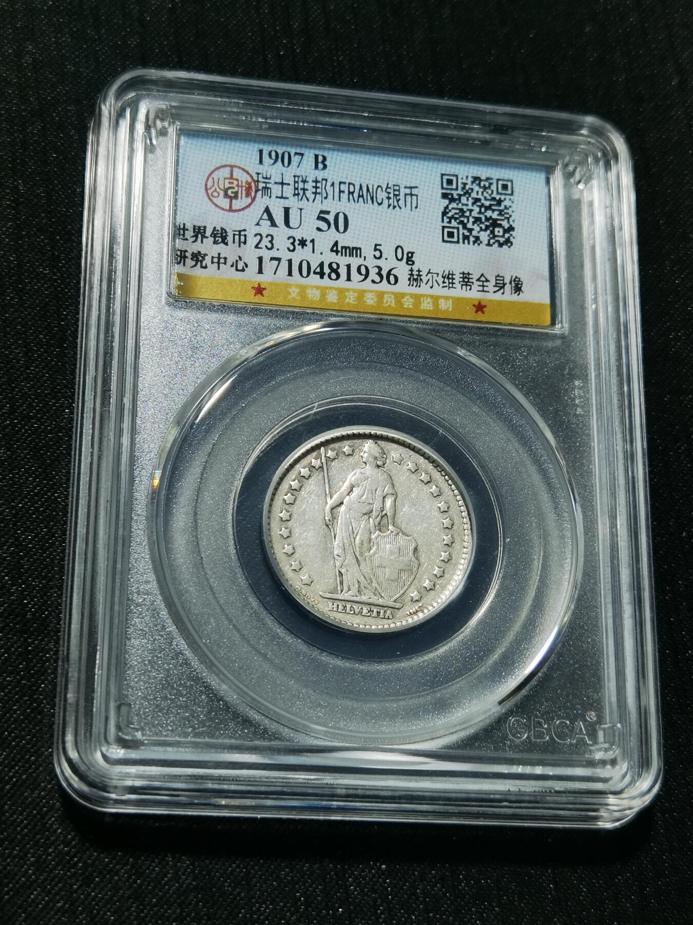 天下钱庄专场欢迎参拍