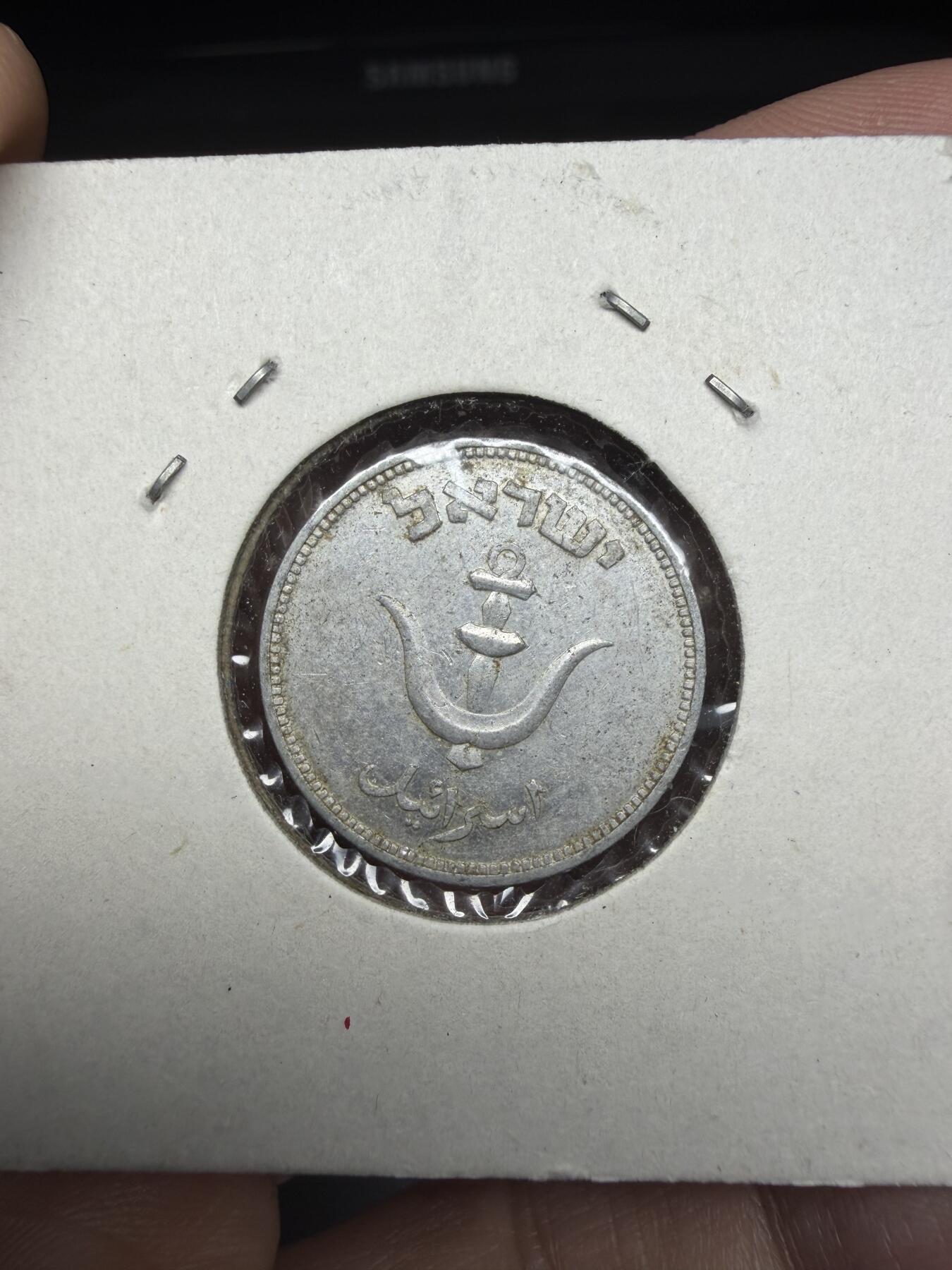 2025年集古藏今外币拍卖第十一期-第4场—（总第294拍），可以寄存60天，满160元包邮。 1949年以色列1普鲁塔