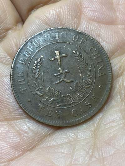 2025年第一百四十四场(总第一百七十场）品种丰富英国一线回流散币年末特拍场第一场(免佣金) - 中华民国1911年开国纪念币双旗10文