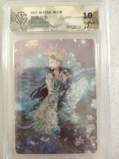 清风卡拍第16期(焱卡为主，12月26日结拍) - 焱卡西游孔雀公主折光10p(限编67/100)