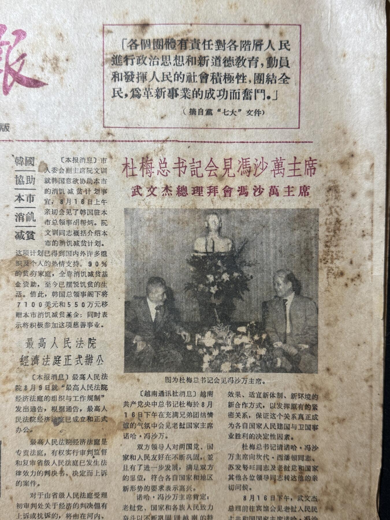 欢庆元旦！戎马世界章牌大赏第109期元旦大拍 越南西贡解放日报老报纸