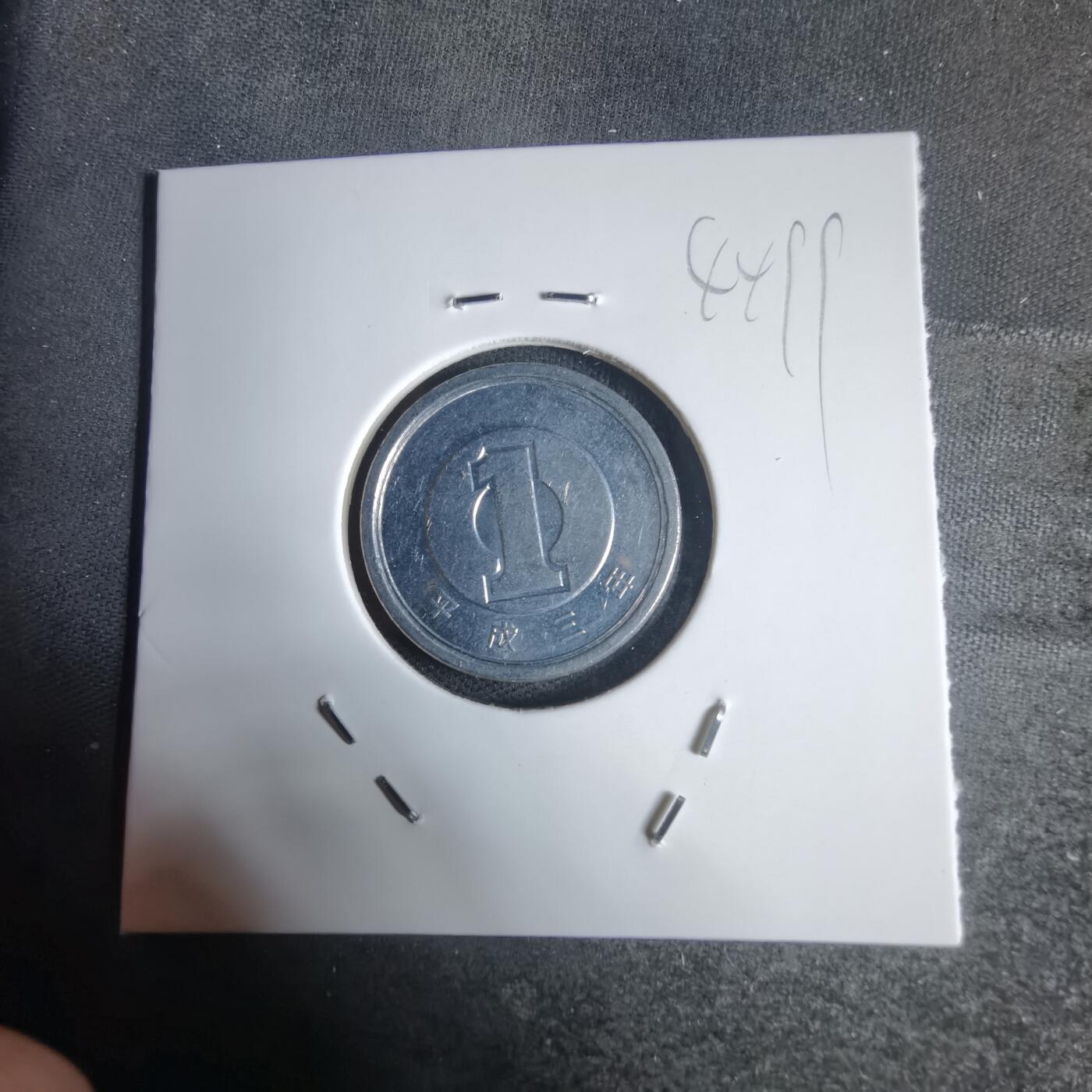 沼泽如烟--第944场 平成三年一元