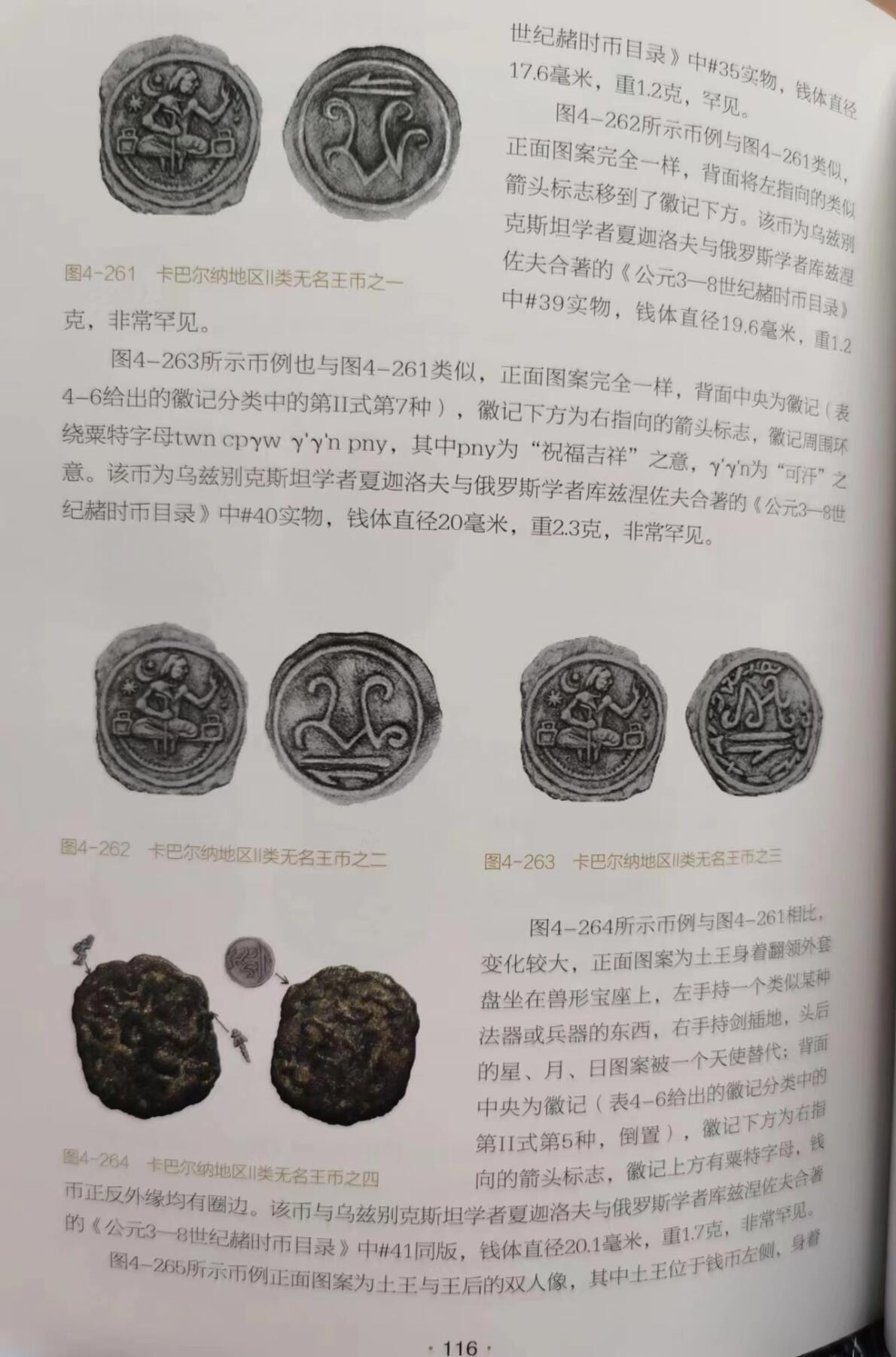 七河·世界钱币杂件水晶矿标小拍（总第31期） （28）k555 大唐西域粟特币 昭武九姓·石国 土王全身像铜币 华夏评级VF(97) 非常少见的品种