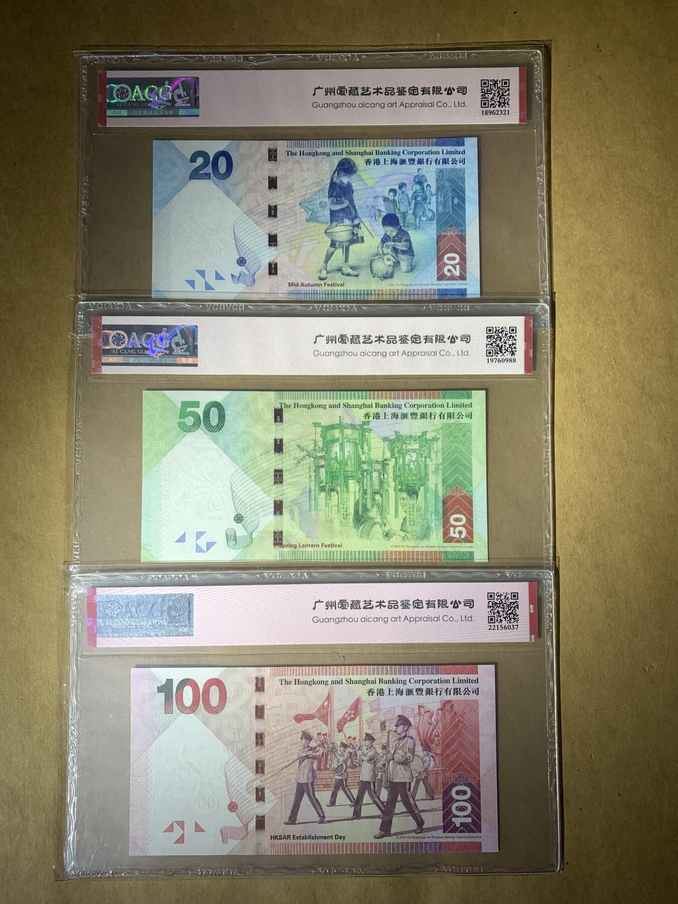 【礼羽收藏】🌏世界钱币拍卖第117期 香港汇丰银行20、50、100元港币全部无47号码