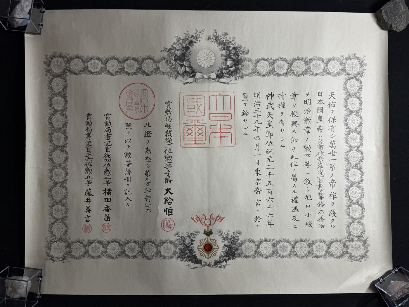 欢庆元旦！戎马世界章牌大赏第109期元旦大拍 日俄勋四等旭日章勋记，日俄殊勋乙 台湾守备，有得主相关履历