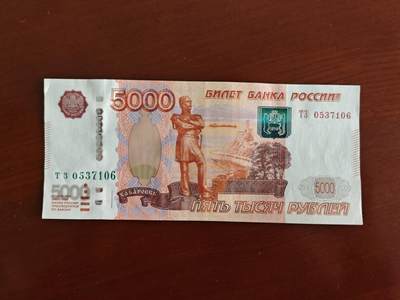 俄罗斯5000卢布 - 俄罗斯5000卢布