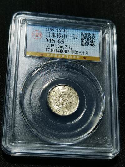 天下钱庄专场欢迎参拍 - 日本龙十钱银币