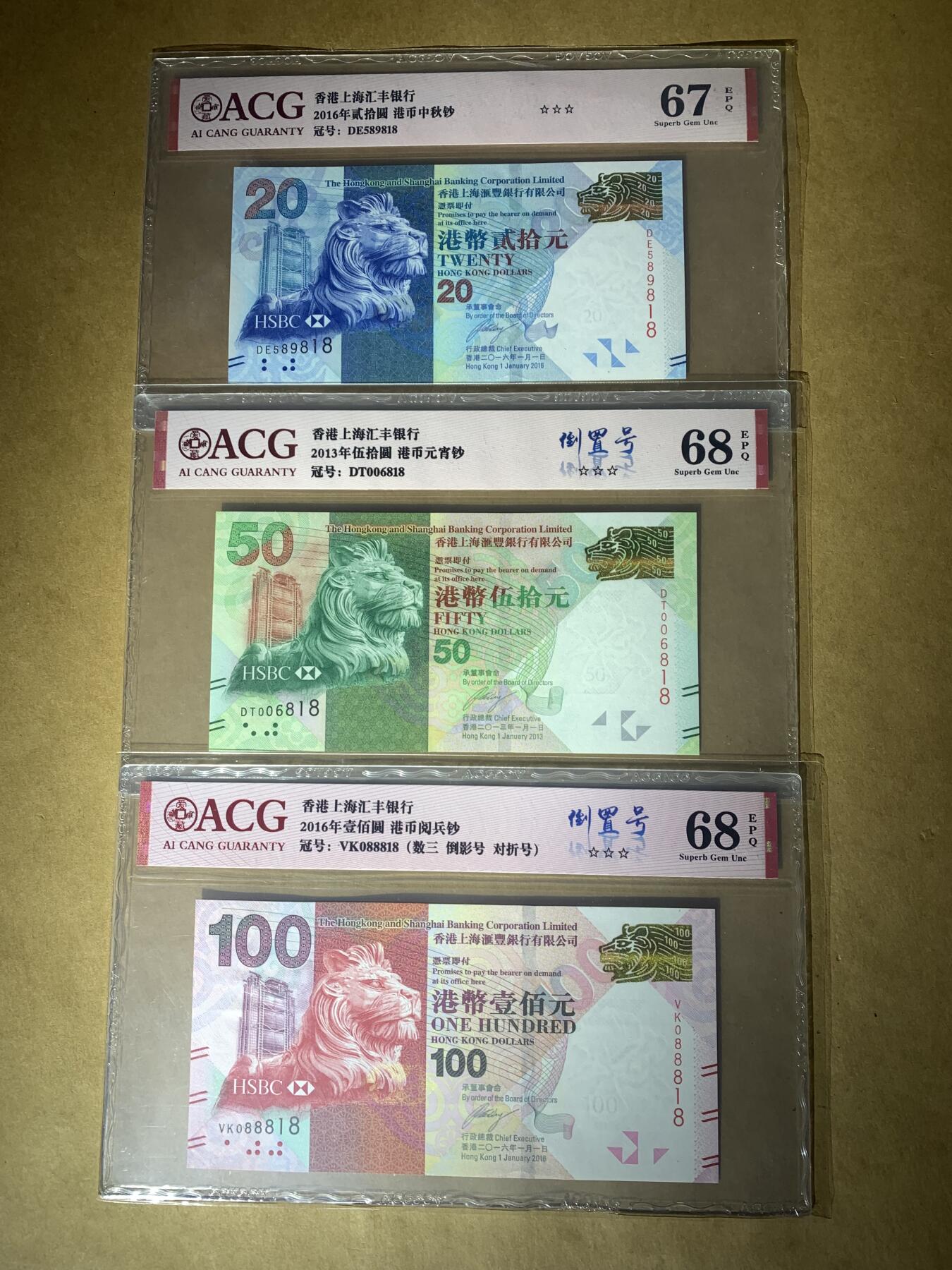 【礼羽收藏】🌏世界钱币拍卖第117期 香港汇丰银行20、50、100元港币全部无47号码